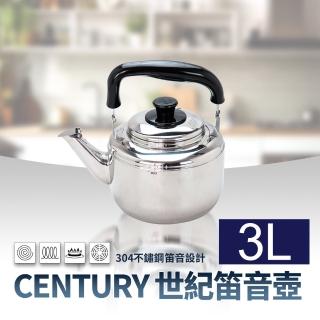 【ZEBRA斑馬牌】世紀笛音壺3L煮水壺泡茶壺