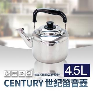 【ZEBRA斑馬牌】世紀笛音壺4.5L煮水壺泡茶壺