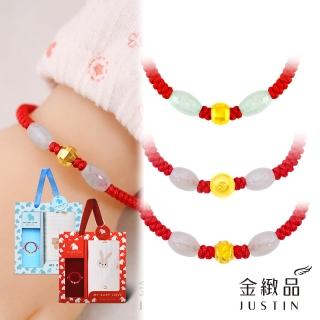 【金緻品】黃金兒禮 金玉滿堂 紅繩手鍊 0.09錢(多選 寶寶金飾 純金 滿月 彌月禮盒 天然玉 鑽砂球 刻花球)