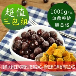 【幸美生技】加拿大進口冷凍野生藍莓2kg+原裝進口慄香南瓜1kg x1(超值特惠組)