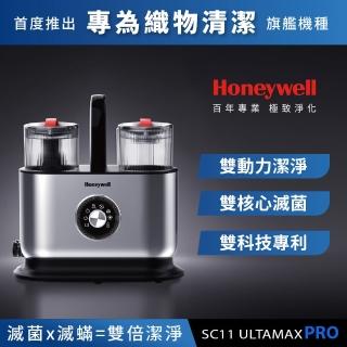 【美國Honeywell】雙核心滅菌織物清潔機(SC11 ULTAMAX PRO)