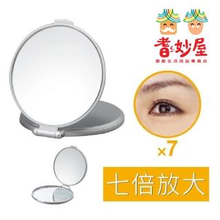 【耆妙屋】日本製七倍放大隨身化妝鏡(雙面鏡/銀色)