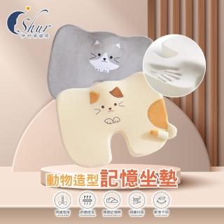 【ISHUR 伊舒爾】動物造型記憶減壓坐墊(美臀護腰 塑型釋壓 靠墊 椅墊 抱枕 腰墊)