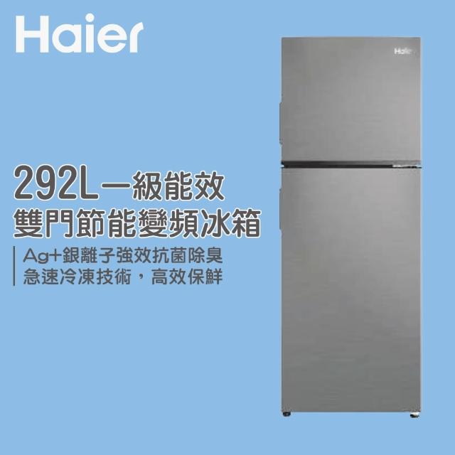 【Haier 海爾】Haier海爾 一級能效 292L 雙門節能變頻冰箱(HRF-299FTA)