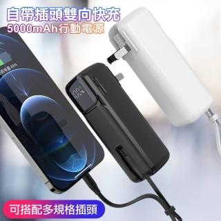 【HANG】AC1 5000mAh 20W 自帶插頭可折疊 帶Type-C線行動電源充電器