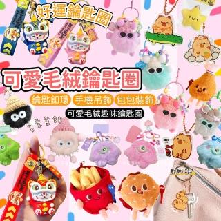 【安朵童舖】現貨可愛毛絨小怪獸鑰匙圈女童包包掛飾手機吊飾鑰匙扣鑰匙扣環毛絨掛件掛飾(030/024/029/06)