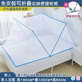 【嵐楓居家】好睡覺 好收納免安裝可折疊無底蚊帳單人款(蚊帳/睡覺蚊帳/學生蚊帳/折疊蚊帳/蒙古包蚊帳)