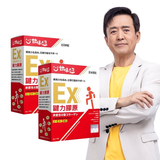 【甘味人生】鍵力膠原EX(日本原裝非變性二型膠原蛋白3gx15包x2盒)