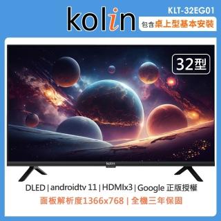 【Kolin 歌林】32型Android 11聯網液晶顯示器KLT-32EG01(含桌上型安裝+舊機回收)
