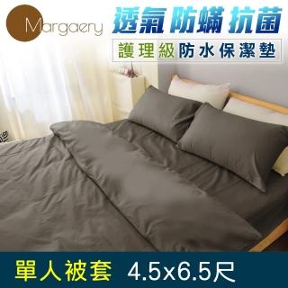 【Margaery】100%防水透氣 抗菌保潔墊(單人被套)