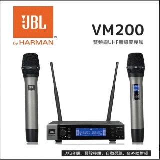 【JBL】美國JBL雙頻道自動選訊無線麥克風(VM200公司貨)