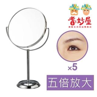 【耆妙屋】日本製五倍放大化妝立鏡(雙面鏡/銀色)