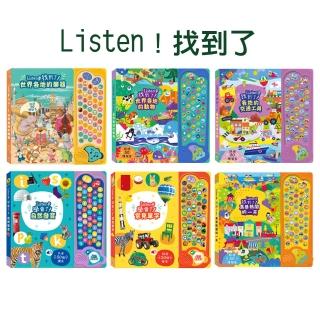 【禾流文創】Listen找到了(世界各地的動物/各地的交通工具/真是熱鬧的一天/各地的樂器/自然發音/常見單字)