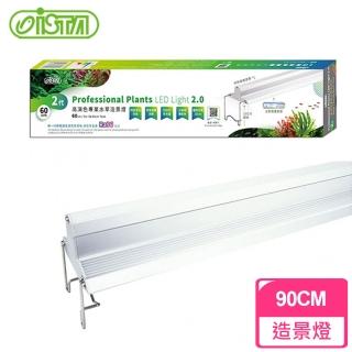 【ISTA 伊士達】2代高演色專業水草造景燈3尺(光衰低 壽命長 高PAR值 光合作用效率高)
