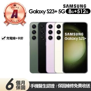 【Samsung 三星】A級福利品 Galaxy S23+ 5G版 6.6吋(8G/512G)