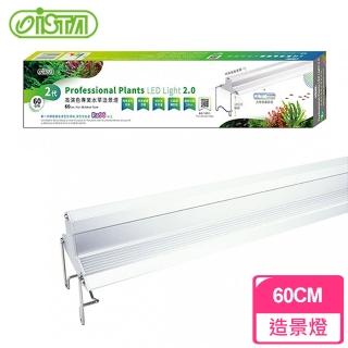 【ISTA 伊士達】2代高演色專業水草造景燈2尺(光衰低 壽命長 高PAR值 光合作用效率高)