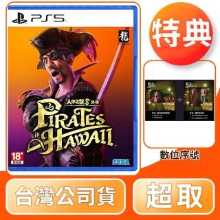 【SONY 索尼】PS5 人中之龍 8 外傳 夏威夷海盜(中文版 臺灣公司貨)