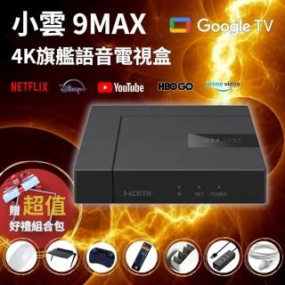 【SVICLOUD 小雲盒子】9MAX 4K旗艦語音電視盒(網路數位 智慧機 8K安卓機上盒 Netflix Disney+授權)