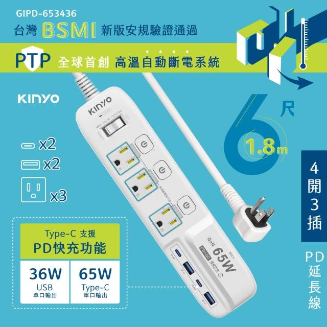 【KINYO】4開3插2PD+USB+Type-C延長線 1.8M(65W PD快充延長線 GIPD-653436)