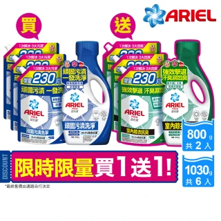 【ARIEL】超濃縮抗菌抗臭洗衣精 2+6件組(抗菌去漬/ 室內晾衣)