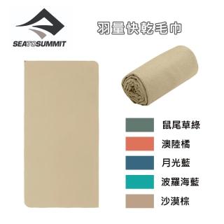 【SEA TO SUMMIT】羽量快乾毛巾 L(單車／運動／戶外／旅行／登山／輕量)