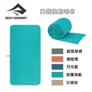【SEA TO SUMMIT】口袋型快乾毛巾 - S(單車／運動／戶外／旅行／登山／輕量)