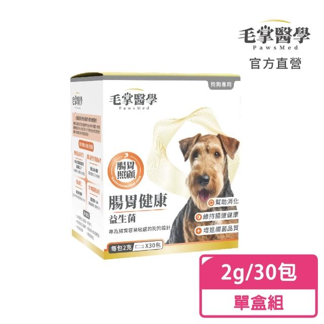 【PawsMed 毛掌醫學】狗狗腸胃健康益生菌2gx30包(狗狗保健 狗狗腸胃健康)