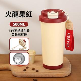 高顏值全自動搖搖杯 316不銹鋼 電動攪拌杯 智慧咖啡杯(保溫杯/攪拌杯/咖啡杯/搖搖杯)