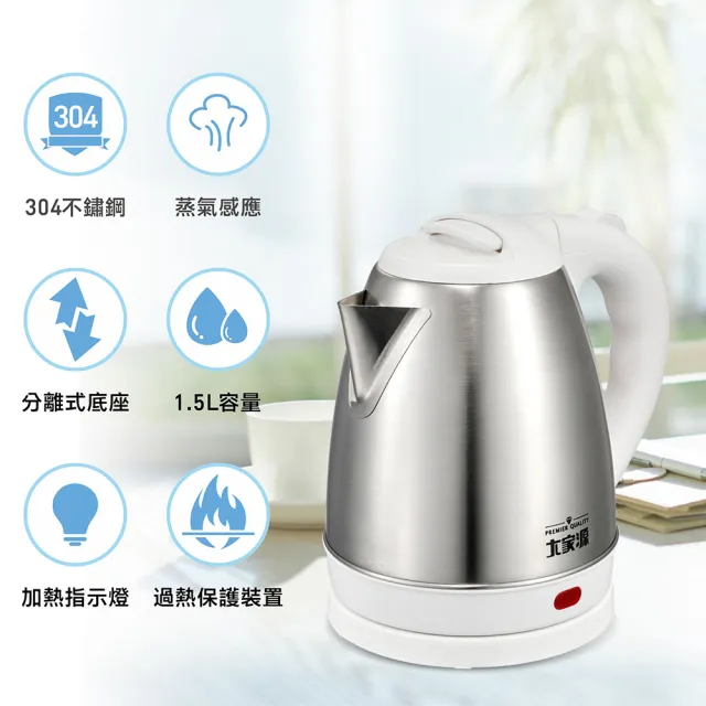 大家源】1.5L 304全不鏽鋼快煮壺/電水壺(TCY-269015) - momo購物網
