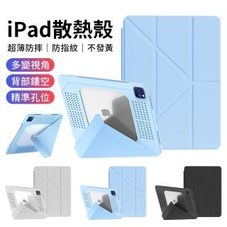 【YUNMI】iPad Air7/Air6 11吋 Air5/Air4 10.9吋 通用款 鏤空散熱保護殼 變形金剛Y折皮套 平板保護套