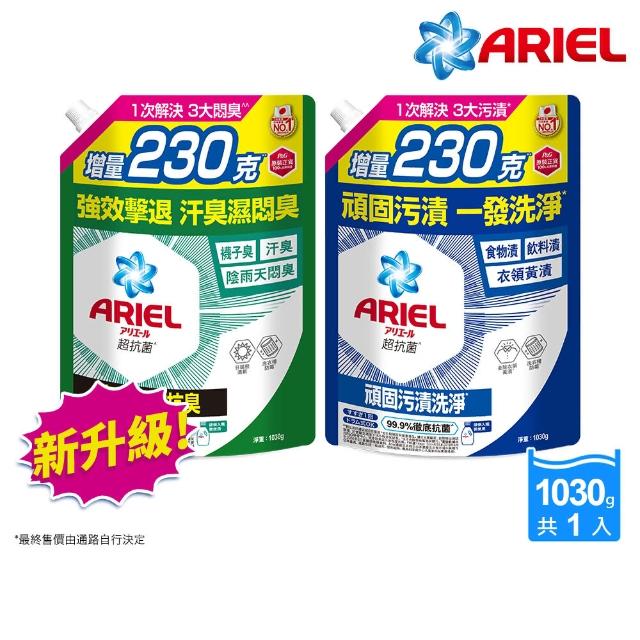 【ARIEL】超濃縮抗菌抗臭洗衣精 1030g(抗菌去漬/ 室內晾衣)