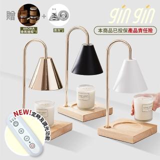 【gin gin】香氛蠟燭融蠟燈 薰香燈 可定時 調光 贈香氛蠟燭+燈泡X2(蠟燭燈 七夕 情人節 母親節 禮物)