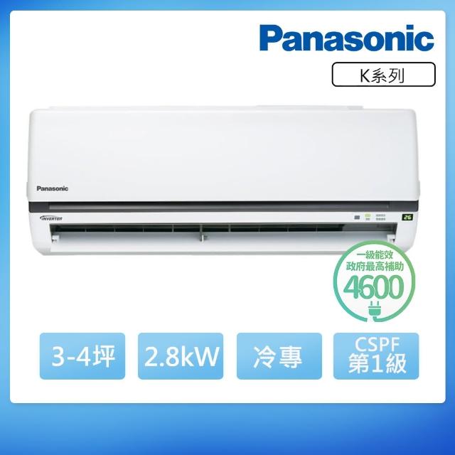 【Panasonic 國際牌】3-4坪一級能效冷專變頻分離式冷氣(CU-K28FCA2/CS-K28FA2)