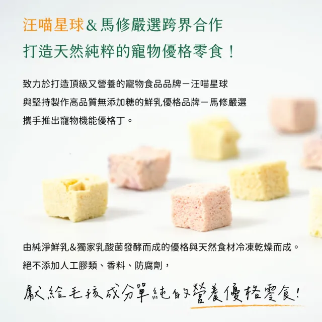 【汪喵星球】汪喵星球ｘ馬修嚴選 機能優格丁22g*2包組(犬貓零食/貓零食/狗零食)