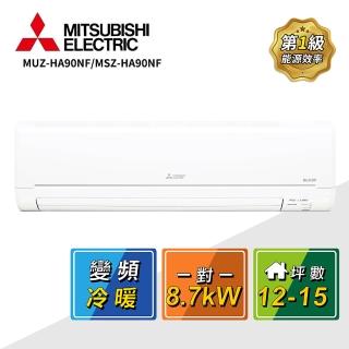 【MITSUBISHI 三菱電機】12-15坪一對一變頻冷暖空調(MUZ-HA90NF/MSZ-HA90NF)