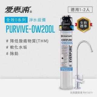 【EVERPURE 愛惠浦】櫥下型 PURVIVE-OW200L無鉛龍頭生飲淨水器
