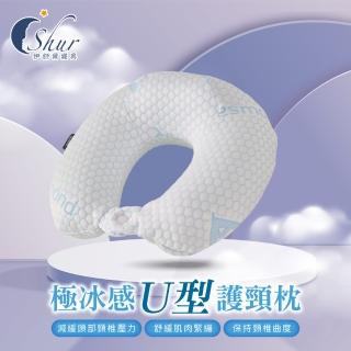 【ISHUR 伊舒爾】買1送1 極冰感U型護頸枕(記憶棉/旅行枕/飛機枕/飛行枕/辦公室午睡枕/加強護頸款)
