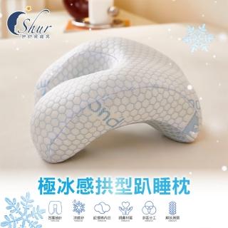 【ISHUR 伊舒爾】極冰感拱型趴睡枕(記憶棉/旅行枕/辦公室午睡枕/學校午休枕/U型枕)