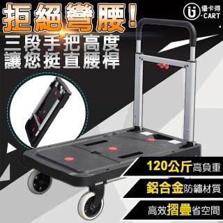 【U-CART 優卡得】120公斤負重!鋁製收合平板車 PT-0096B(手推車)
