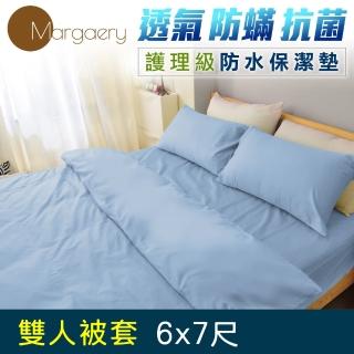 【Margaery】100%防水透氣 抗菌保潔墊(雙人被套)