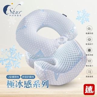 【ISHUR 伊舒爾】極冰感U型護頸枕 拱型趴睡枕 任選1入(記憶棉/旅行枕/飛機枕/學校/辦公室午睡枕/速)