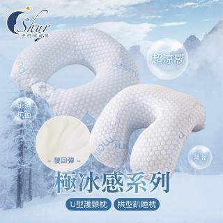 【ISHUR 伊舒爾】極冰感U型護頸枕 拱型趴睡枕 任選1入(記憶棉/旅行枕/飛機枕/學校/辦公室午睡枕)