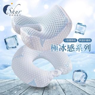 【ISHUR 伊舒爾】買1送1 極冰感U型護頸枕 拱型趴睡枕 任選(記憶棉/旅行枕/飛機枕/學校/辦公室午睡枕)