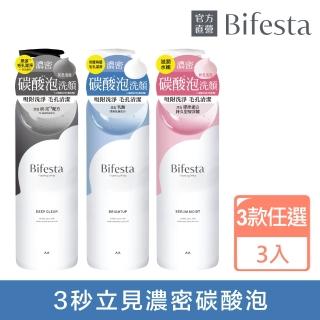 【日本Bifesta 碧菲絲特 官方直營】碳酸泡洗顏200g*3(3款任選)