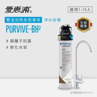 【EVERPURE 愛惠浦】櫥下型 PURVIVE-BH2無鉛龍頭生飲淨水器