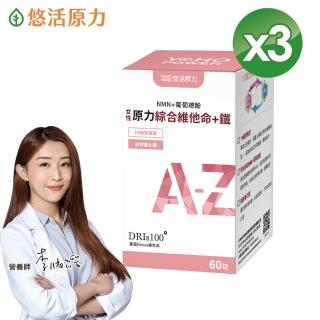 【悠活原力】原力女性綜合維他命+鐵膜衣錠3盒(60錠/盒)