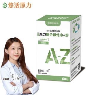 【悠活原力】原力男性綜合維他命+鋅膜衣錠1盒(60錠/盒)