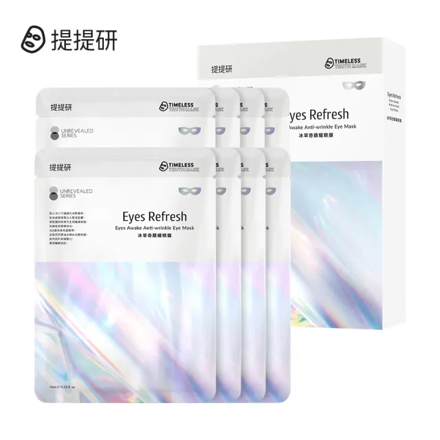 【TTM 提提研】冰萃奇蹟耀眼膜8入組