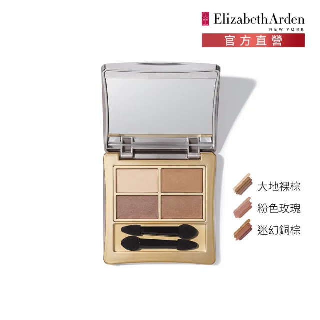 【Elizabeth Arden 伊麗莎白雅頓】官方直營 雅頓魅力四色眼影盤3g  3款任選(眼影/大地色/玫瑰色)