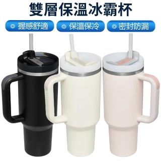 【久念】1200ML冰壩杯 自帶手柄吸管杯 冰霸杯(304不鏽鋼吸管杯 隨行杯 酷冰杯 保溫杯)